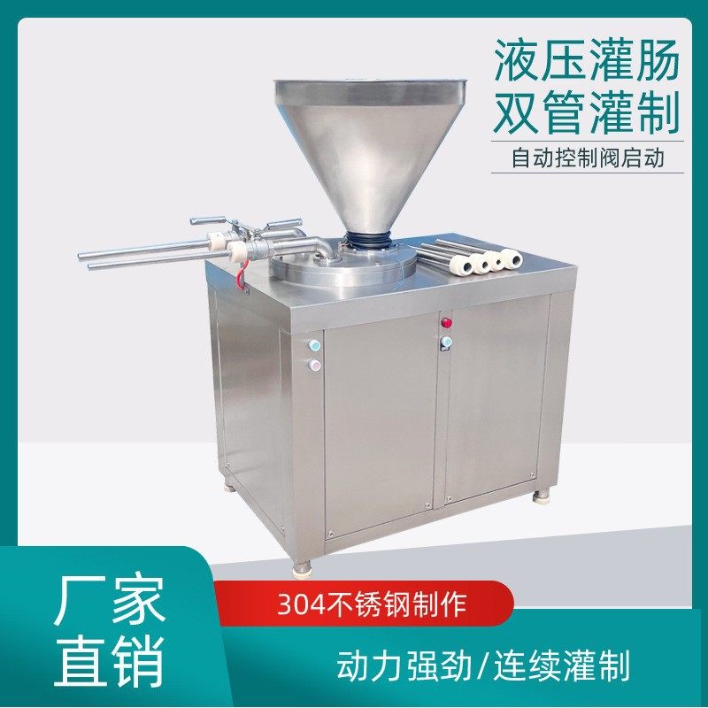 工厂用液压灌肠机肠类加工设备立式肉泥肠香肠灌肠机器全自动智能,清洗/食品/商业设备,灌肠机,淘宝优惠券,粉丝福利购,淘宝优惠卷