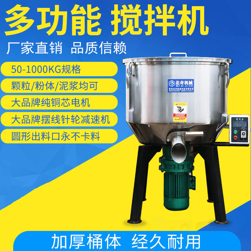 饲料颗粒拌料机中药化肥搅拌机液体粉体水泥化工色母混色机厂家,五金/工具,拌料机,淘宝优惠券,粉丝福利购,淘宝优惠卷