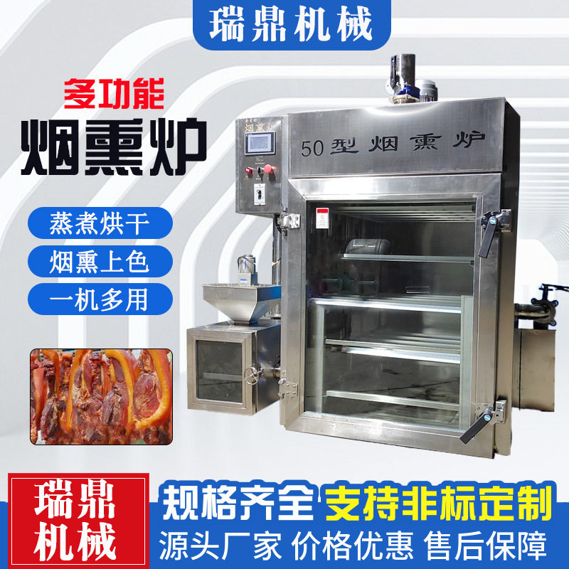 小型香肠豆干烟熏设备 烤鸡鸭鹅烟熏机 腊肉烘烤上色一体机,五金/工具,工业烤箱,淘宝优惠券,粉丝福利购,淘宝优惠卷
