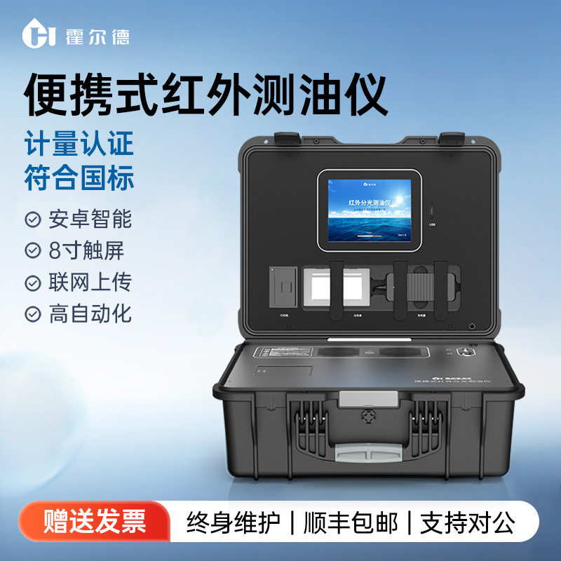 便携式红外分光测油仪污水油份浓度测定仪石油矿物油含量检测仪器,五金/工具,农药残留检测仪,淘宝优惠券,粉丝福利购,淘宝优惠卷