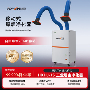 烟尘净化机 机器人二保焊焊接烟雾吸收双臂多工位 工业焊烟除尘器