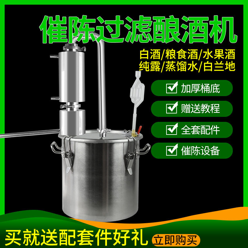酿酒机小型家用蒸馏器酿酒设备纯露机蒸酒器自酿白酒烧酒催陈过滤,五金/工具,分离设备及耗材,淘宝优惠券,粉丝福利购,淘宝优惠卷
