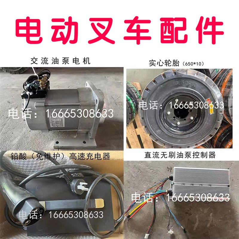 电动叉车配件控制器电机从叉车充电器货叉驱动桥转向X桥直流无刷