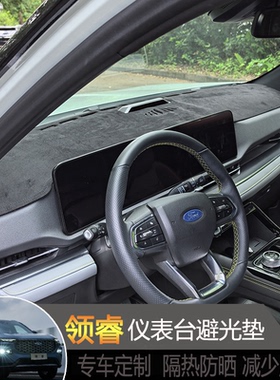 福特领睿territory仪表台垫中控避光垫改装仪表台防晒隔热防护垫