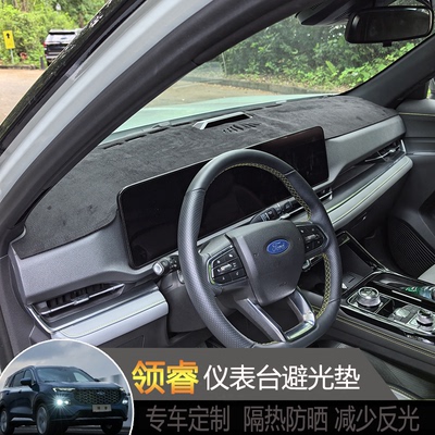 领睿专用仪表台避光垫隔热垫