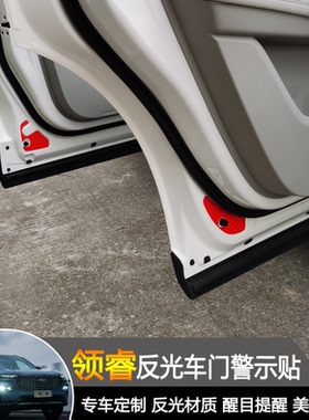 适用福特领睿territory改装车门警示贴领睿车门反光警示贴防撞贴