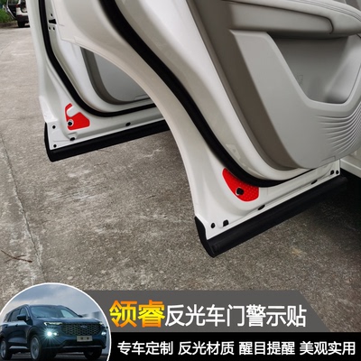 领睿专用车门反光警示贴