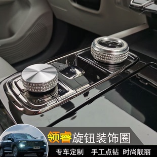 适用于领睿territory档位旋钮装饰圈改装专用镶钻旋钮圈汽车装饰