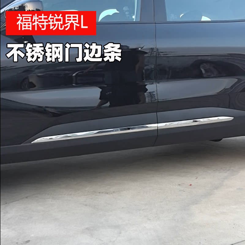 适用新款锐界专用防刮装饰条