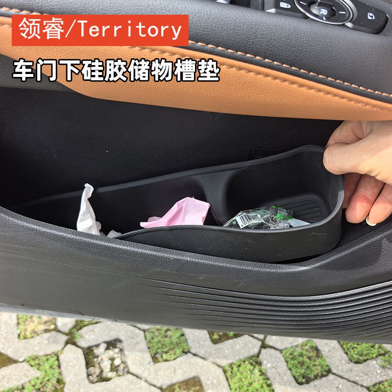 领睿改装车门下储物盒硅胶垫