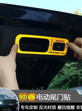 适用于福特领睿territory电动尾门警示贴改装电动尾门提示贴纸