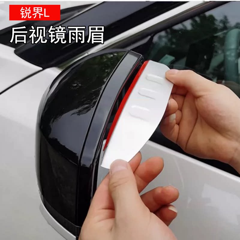 适用新款锐界L后视镜挡雨板雨眉锐界L倒车镜防雨眉防雨水外遮雨挡