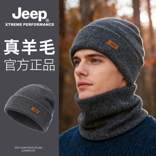 jeep吉普男士羊毛混纺帽冬季加绒