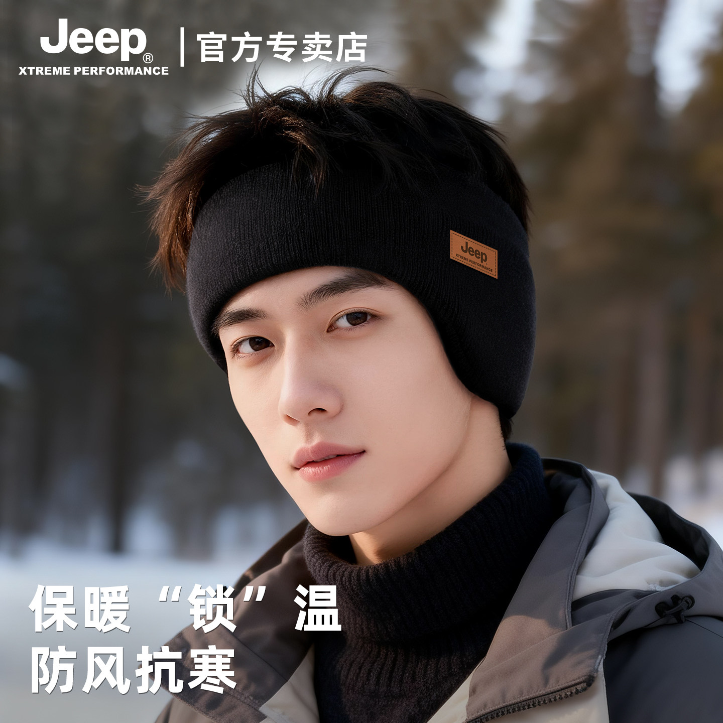 Jeep吉普骑行保暖耳套男士冬季电动车加绒护耳防风防寒针织耳罩男,服饰配件/皮带/帽子/围巾,耳套,淘宝优惠券,粉丝福利购,淘宝优惠卷