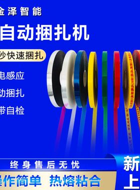 12mm束带opp束带自动束带机热熔打包带无胶透明束带扎菜机扎带