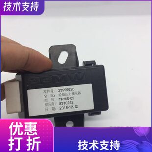 530 560 310 310W 3轮胎压力接收器模块原厂 适用宝骏730 510