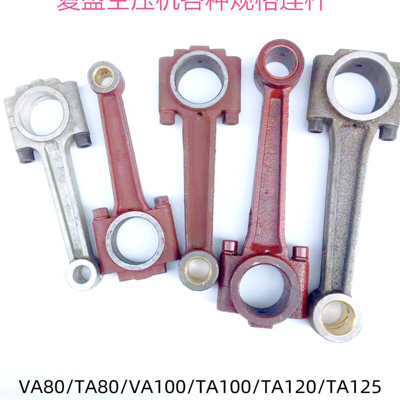 TA120连杆台湾复盛空压机连杆瓦 曲轴 缸套 阀S组 活塞 活塞环等