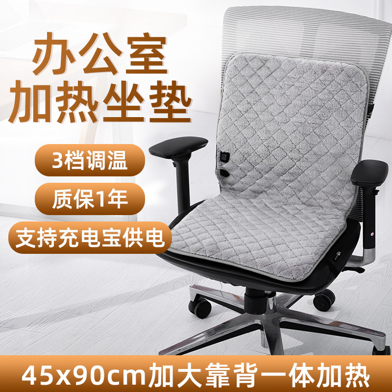 办公室加热坐垫电热垫发热座椅加热垫椅垫靠背一体V取暖神器躺椅