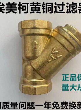 埃美柯黄铜Y型过滤器607丝口不锈钢过滤网4分6分1寸DN15 20 25-50