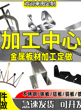 304不锈钢板材定制铁板铝板激光切E割折弯焊接异形定做 钣金件加