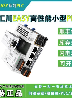 汇川PLC EASY320-080o8TN/EASY521-0808TN/GL20-1600END/GL20-4DA
