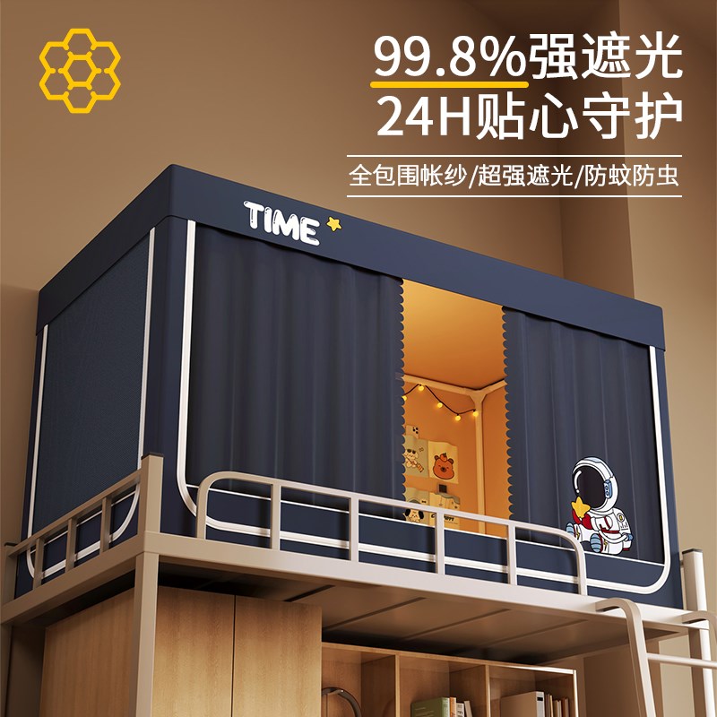 强遮光大学生宿舍全包封闭窗w帘蚊帐床帘一体式寝室上铺下铺免安