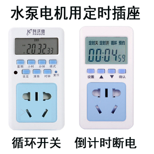 定时器插座家用水泵定时开关22B0V电机间歇循环开关抽水自动断电