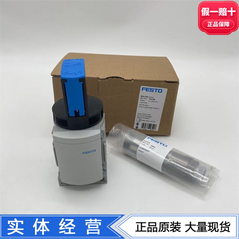 FESTbO口径1/2开关阀软启动阀MS6-EM1-1/2-S 541268 541267现货