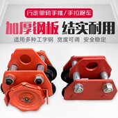 工字钢滑车起重手拉电动葫芦单轨滑轮行车手推手拉跑车0.5 2吨