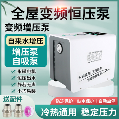永磁变频全自动自来水增压泵静音家用热水器管道加U压自吸泵抽水