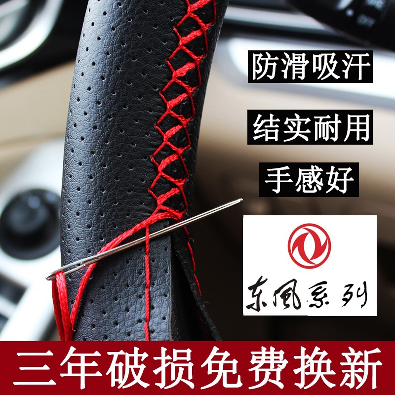 东风风光58e0/330/风度MX5/MX6风神AX7奕炫汽车手缝真皮方向盘把