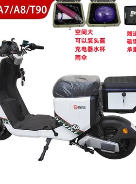 适用深远T90后座尾箱009后备箱通用A7小尾箱PA8坐垫款后备箱直上