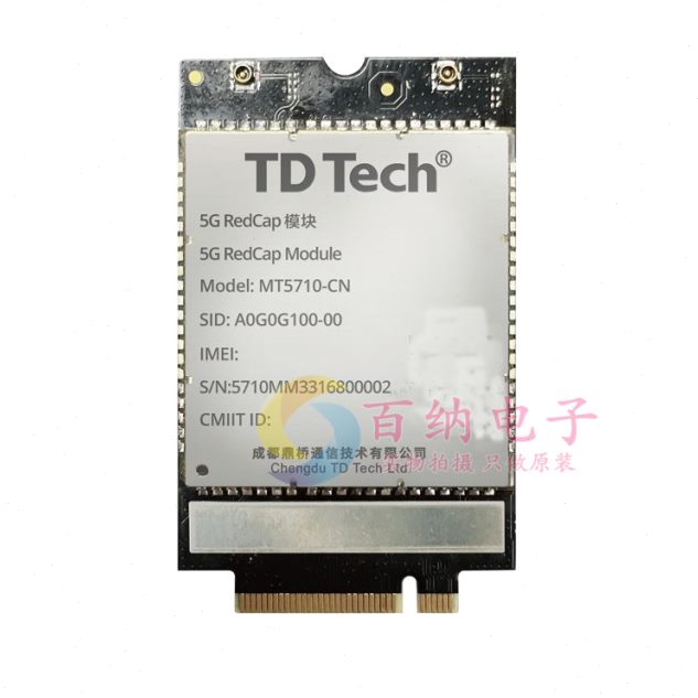甄选鼎桥MT5710-CN工业级5G无线通讯模块 R17上全网通RedCap通信