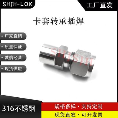 甄选互通世伟洛克Swagelok316不锈钢 SS-200-6-2W 卡套转承插焊接