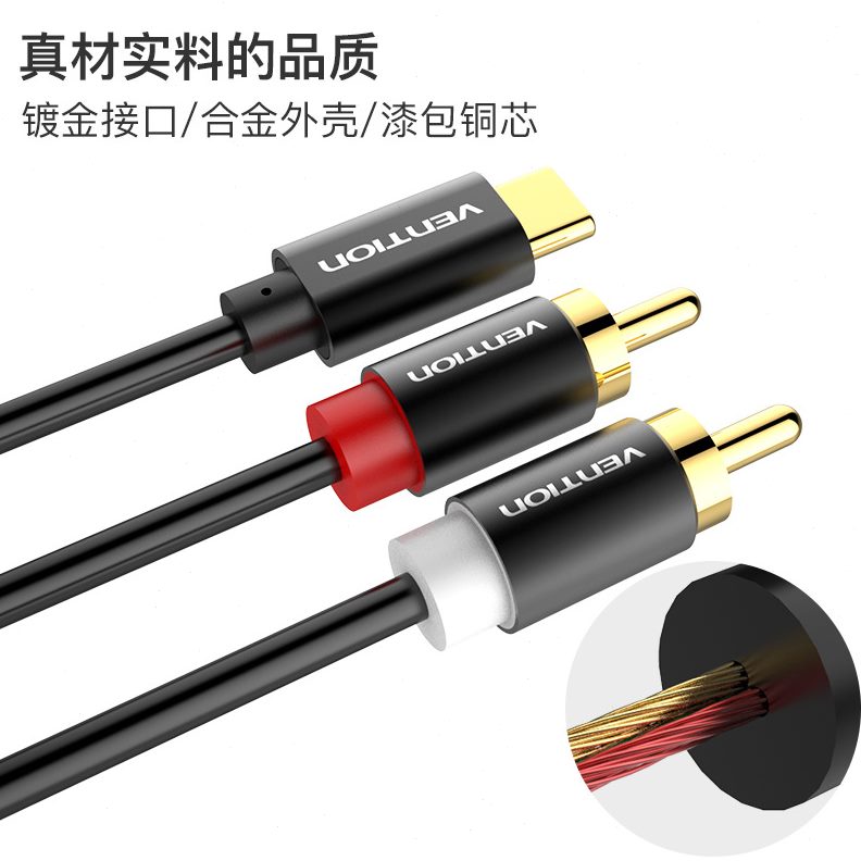 甄选直供威迅BGD系列type-c转2RCA音频线黑色0.5-1.5米
