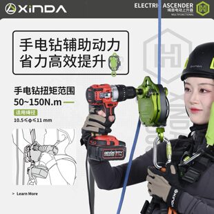 甄选欣达三电升空作业装备电动上升器下降器缓降器爬绳机速降装备