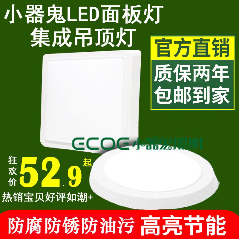 小器鬼led明装过道厨卫灯新款热卖厨房集成吊顶方形圆形方形灯