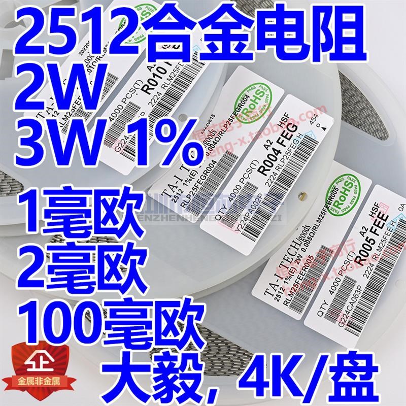 贴片大毅合金采样电阻2512 1% 2W 3W 0.007R 7mR毫欧RLM25FEER007