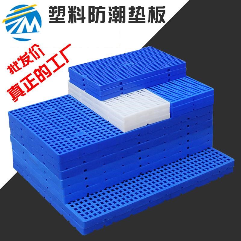 加厚塑料网格垫板 仓库防潮板 养殖菜市场宠物垫板 塑胶超市垫板