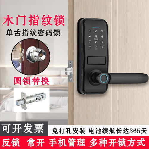 电子智能锁木门球形锁指纹锁单舌锁体板手锁三杆锁办公室室内密码