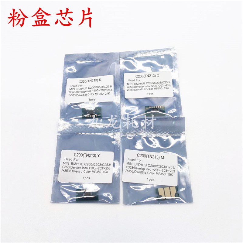 适用美能达 柯美C200粉芯片C200E C203 C253 C210 C35Z3 粉盒芯片