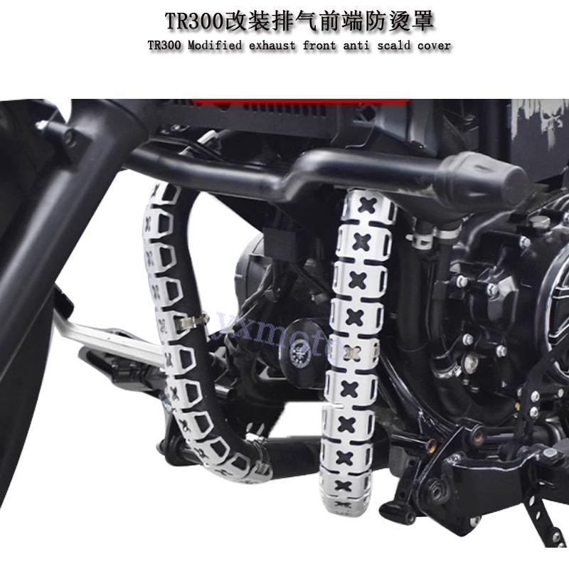 适用无极CU525改装排气前段防烫罩 TR300排气管保护罩 .龙骨散热