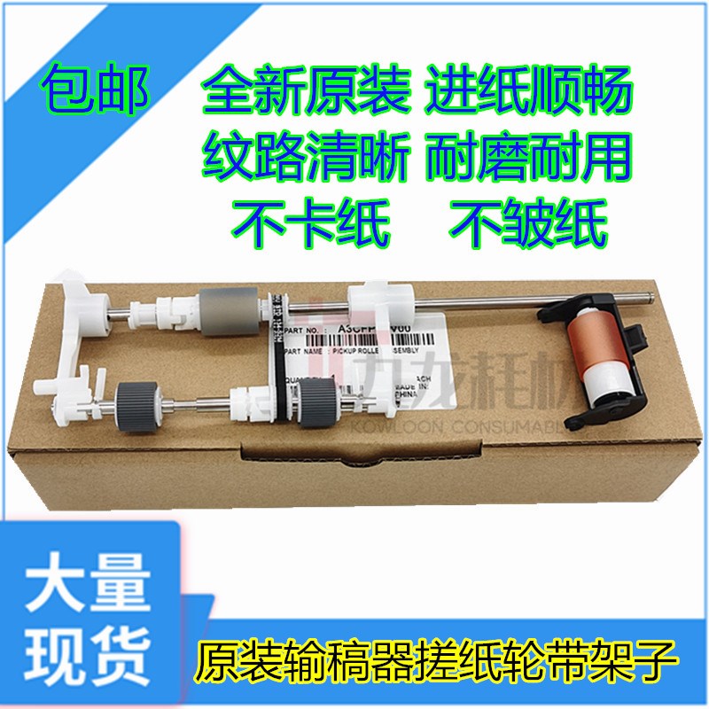 适用柯尼卡美能达C2j27 C454 554 C287 C368 C308输稿器搓纸轮进