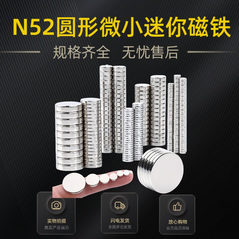N52强磁小圆形迷你小磁铁强力吸铁石高性能钕K铁硼1-12mm超强尺寸
