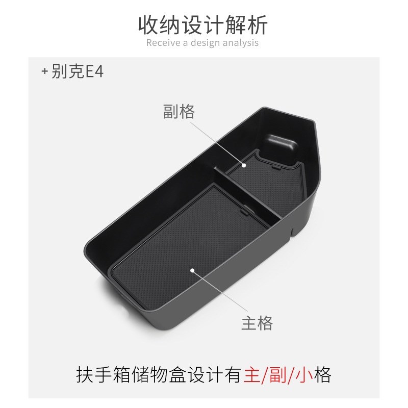 适用于别克E4扶手箱储物盒车用改装置物防尘盒装饰中央收纳配件