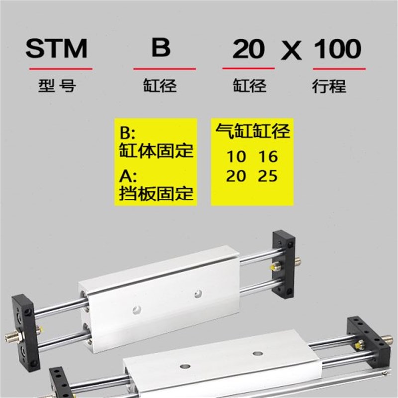 STMB气缸STMS10 16 20 25X50X75X100X150X200S双出轴双杆滑台气缸