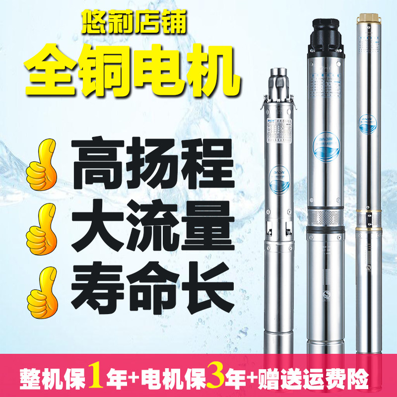 深井泵220V高扬程大流量深水泵抽水泵家用不锈钢深井泵潜水泵包邮