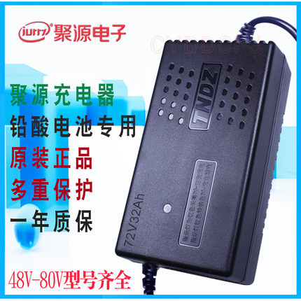 聚源电子电动车车充电器48V12A60V20AH72V32AH8445三段式智能