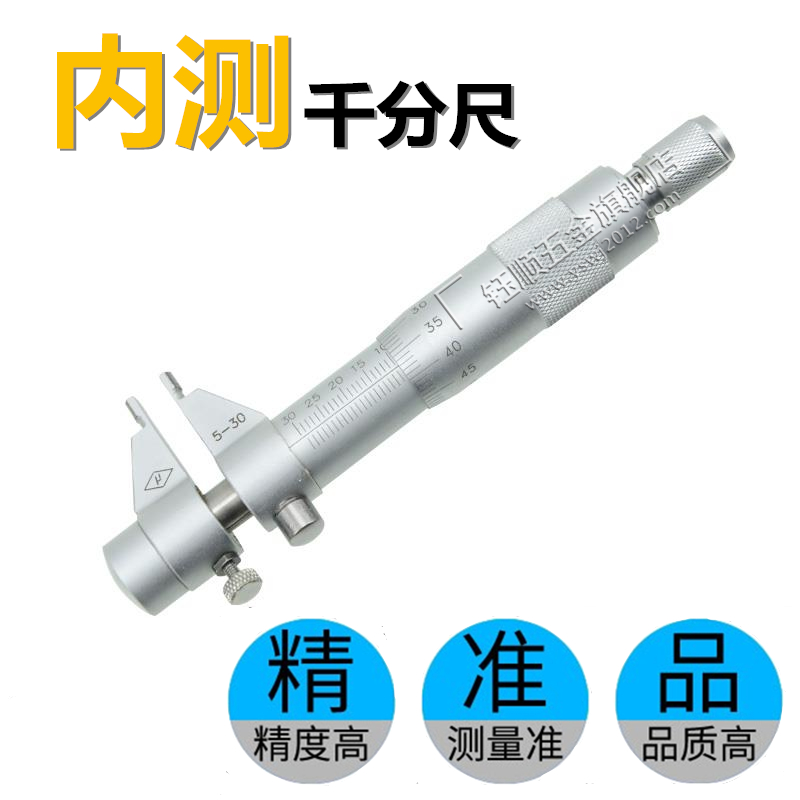 高精度内a测千分尺5-30mm内径测量 螺旋测微器 测内孔25-50-75-10