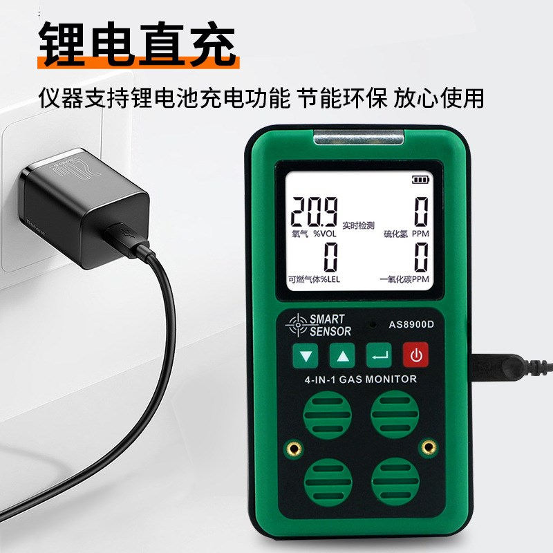 AS8900D便携式四合一气体检测仪可燃气体氧气一氧化碳硫化氢